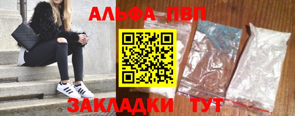Альфа ПВП VHQ Каменск-Шахтинский