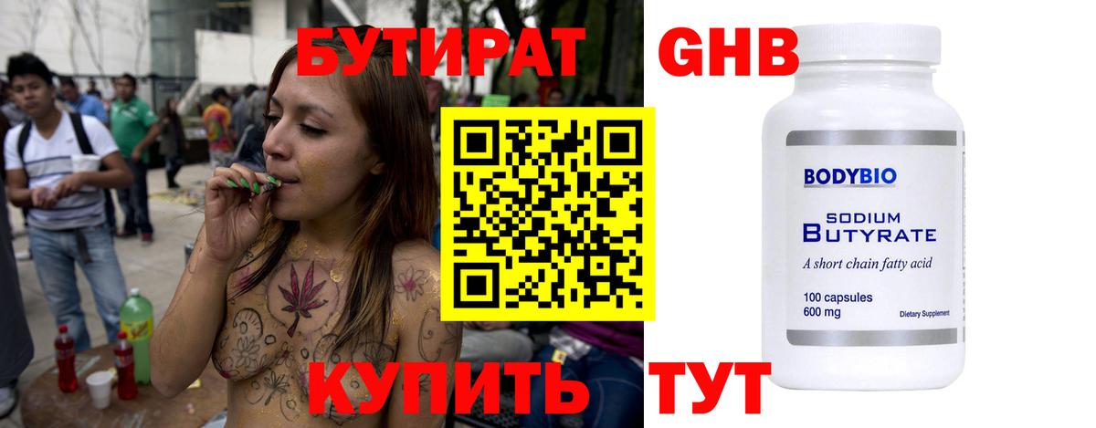 Каменск-Шахтинский  БУТИРАТ BDO  БУТИРАТ  Вход с VPN 