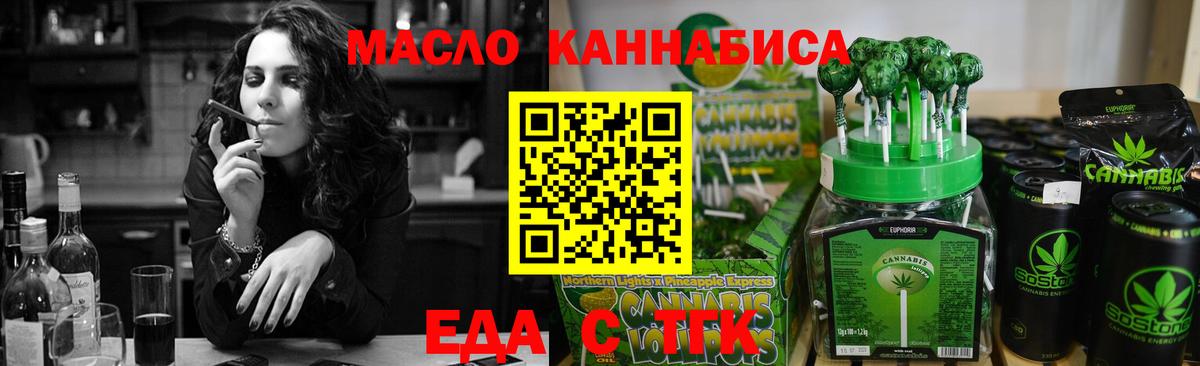 Еда ТГК марихуана  Вход с VPN  Каменск-Шахтинский 
