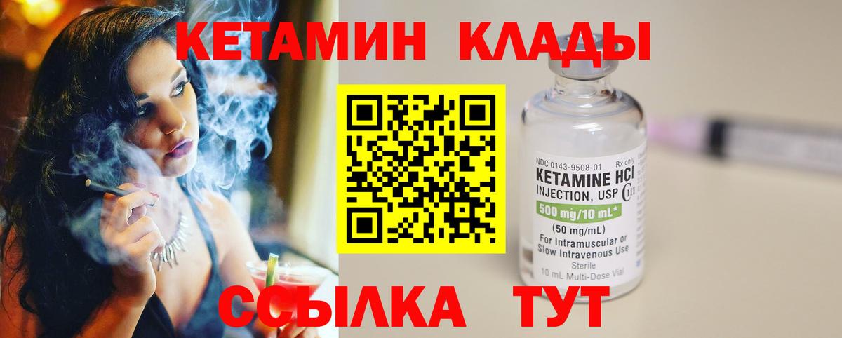 Каменск-Шахтинский  Кетамин VHQ  Вход с VPN 
