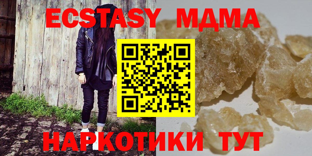 МДМА кристаллы  Вход с VPN  MDMA crystal  Каменск-Шахтинский 