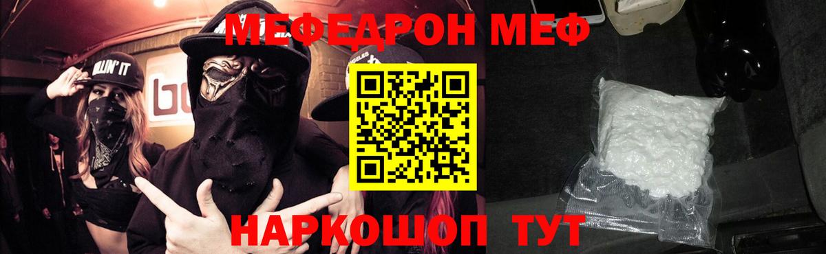 МЯУ-МЯУ  Меф кристаллы  mega вход  Вход с VPN  Каменск-Шахтинский  МЕФ мука 