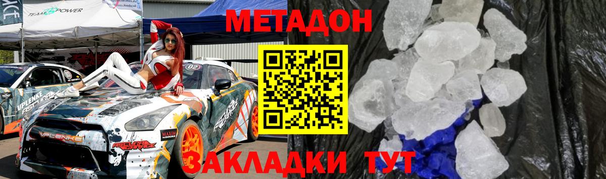 Метадон VHQ  Вход с VPN  Каменск-Шахтинский  Метадон белоснежный 